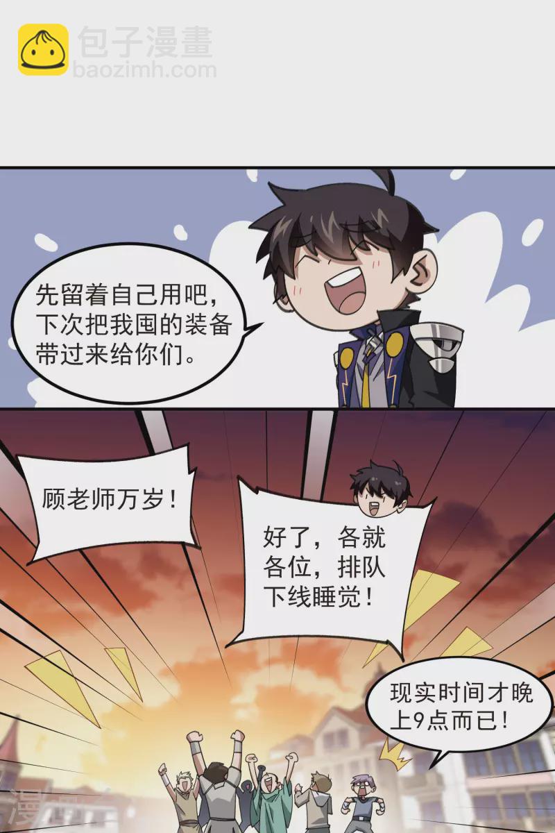 網遊之近戰法師 - 第449話 受挫的黑手 - 2