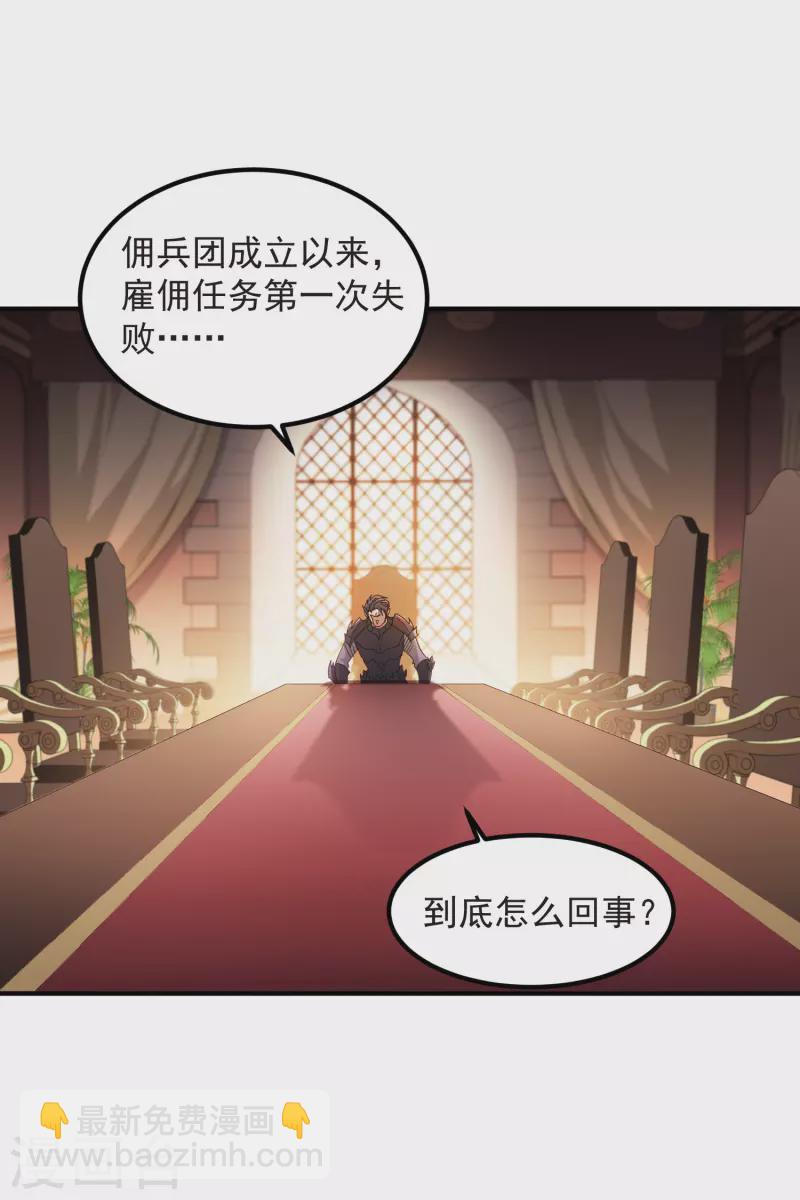 網遊之近戰法師 - 第449話 受挫的黑手 - 4