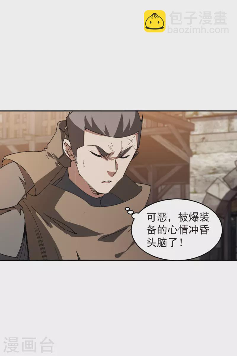 網遊之近戰法師 - 第455話 長誅短嘆 - 5