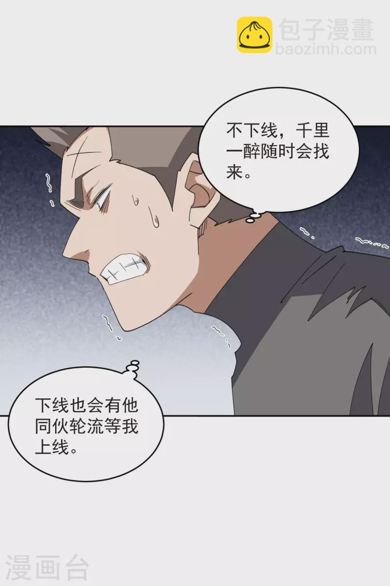 網遊之近戰法師 - 第457話 教訓帕吉·基思 - 1