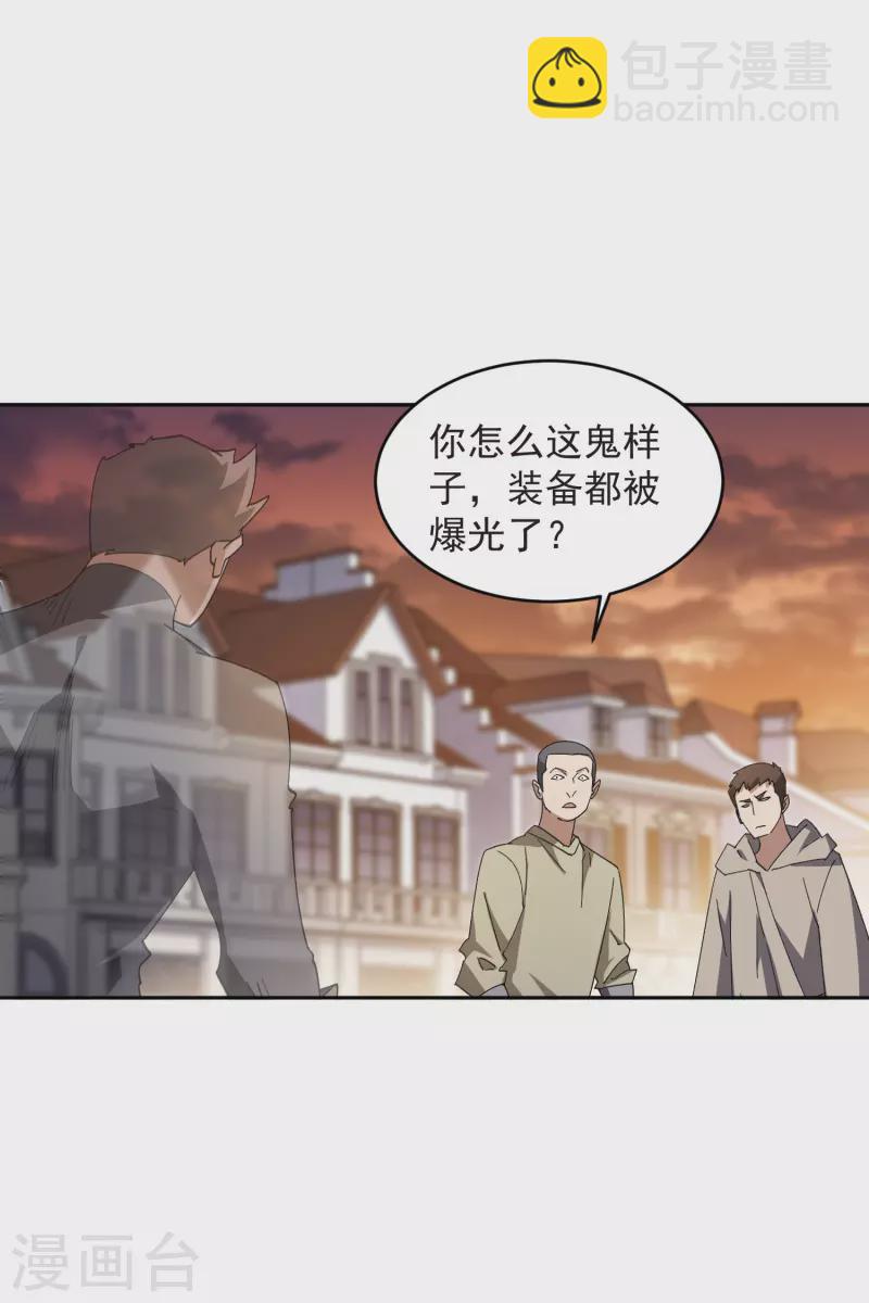 網遊之近戰法師 - 第457話 教訓帕吉·基思 - 6