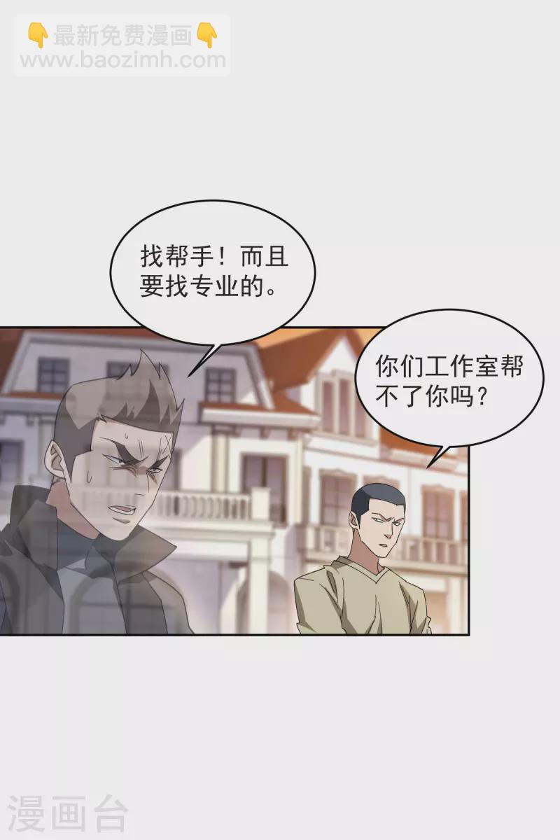 網遊之近戰法師 - 第457話 教訓帕吉·基思 - 2