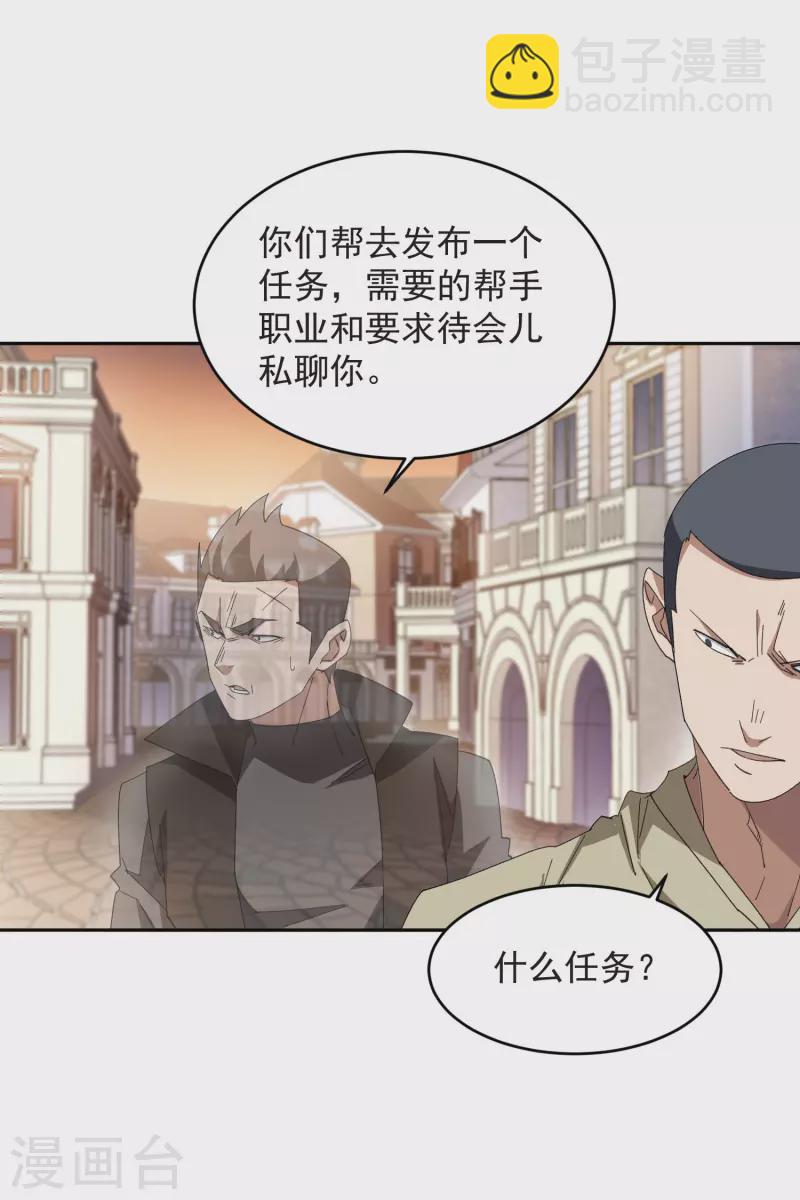 網遊之近戰法師 - 第457話 教訓帕吉·基思 - 7