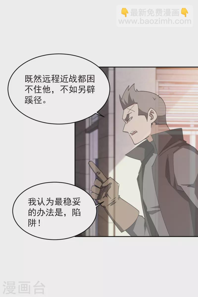 網遊之近戰法師 - 第457話 教訓帕吉·基思 - 7