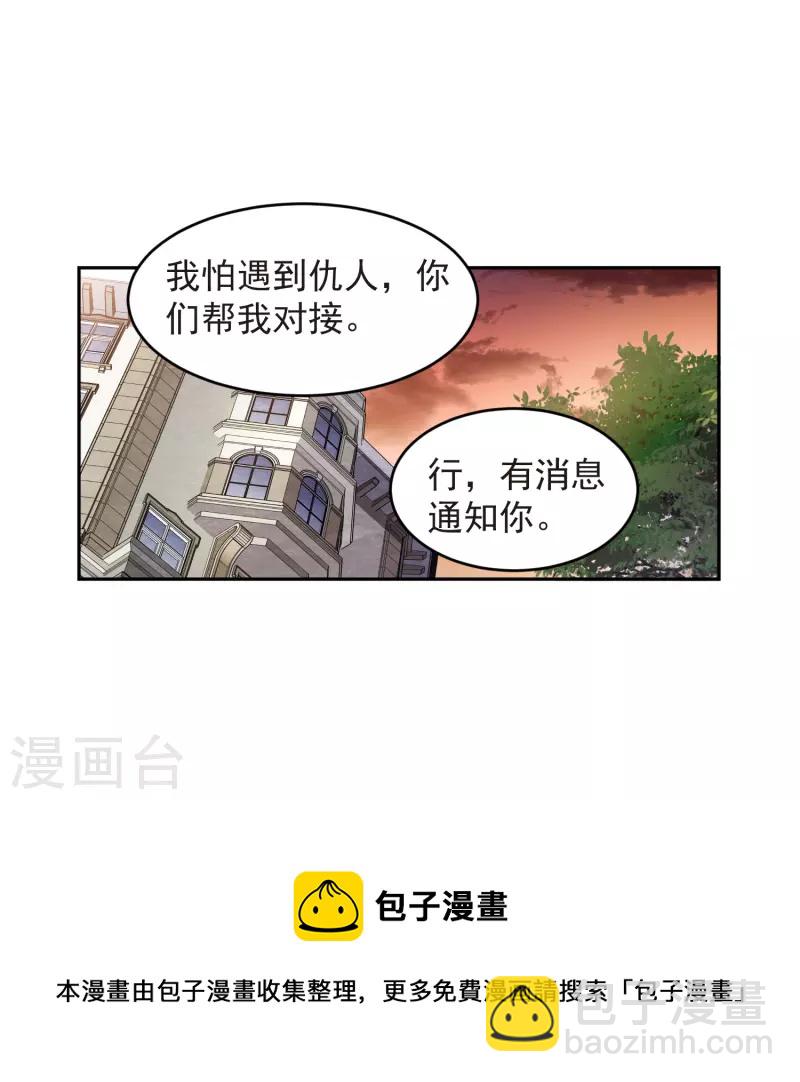 网游之近战法师 - 第457话 教训帕吉·基思 - 3