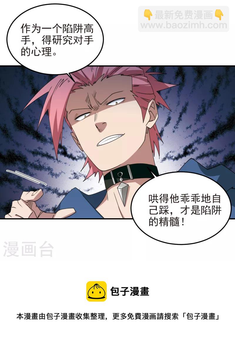 網遊之近戰法師 - 第461話 陷阱的精髓 - 4