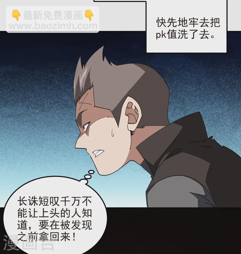 網遊之近戰法師 - 第464話 專業人士 - 4