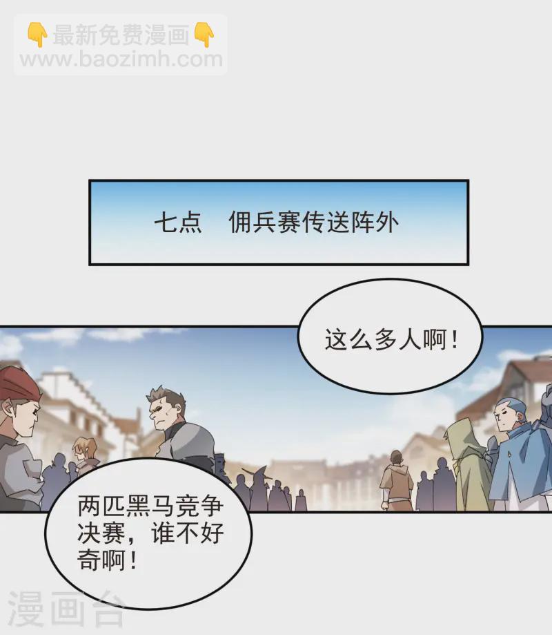 網遊之近戰法師 - 第469話 制高點 - 3