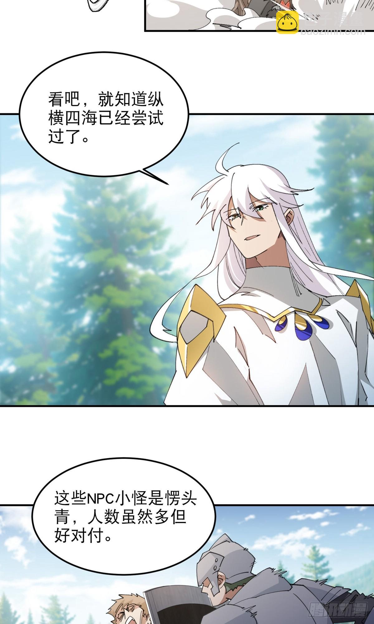 網遊之近戰法師 - 第495話第一難關出現 - 6