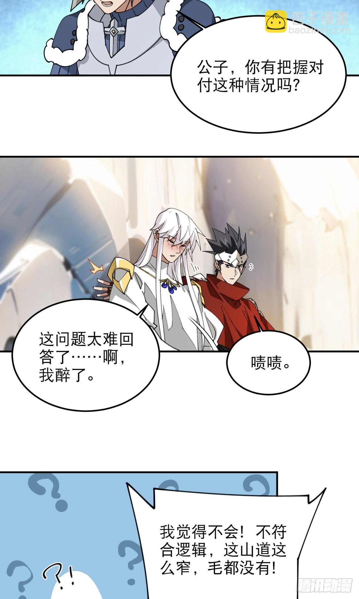 網遊之近戰法師 - 第495話第一難關出現 - 5