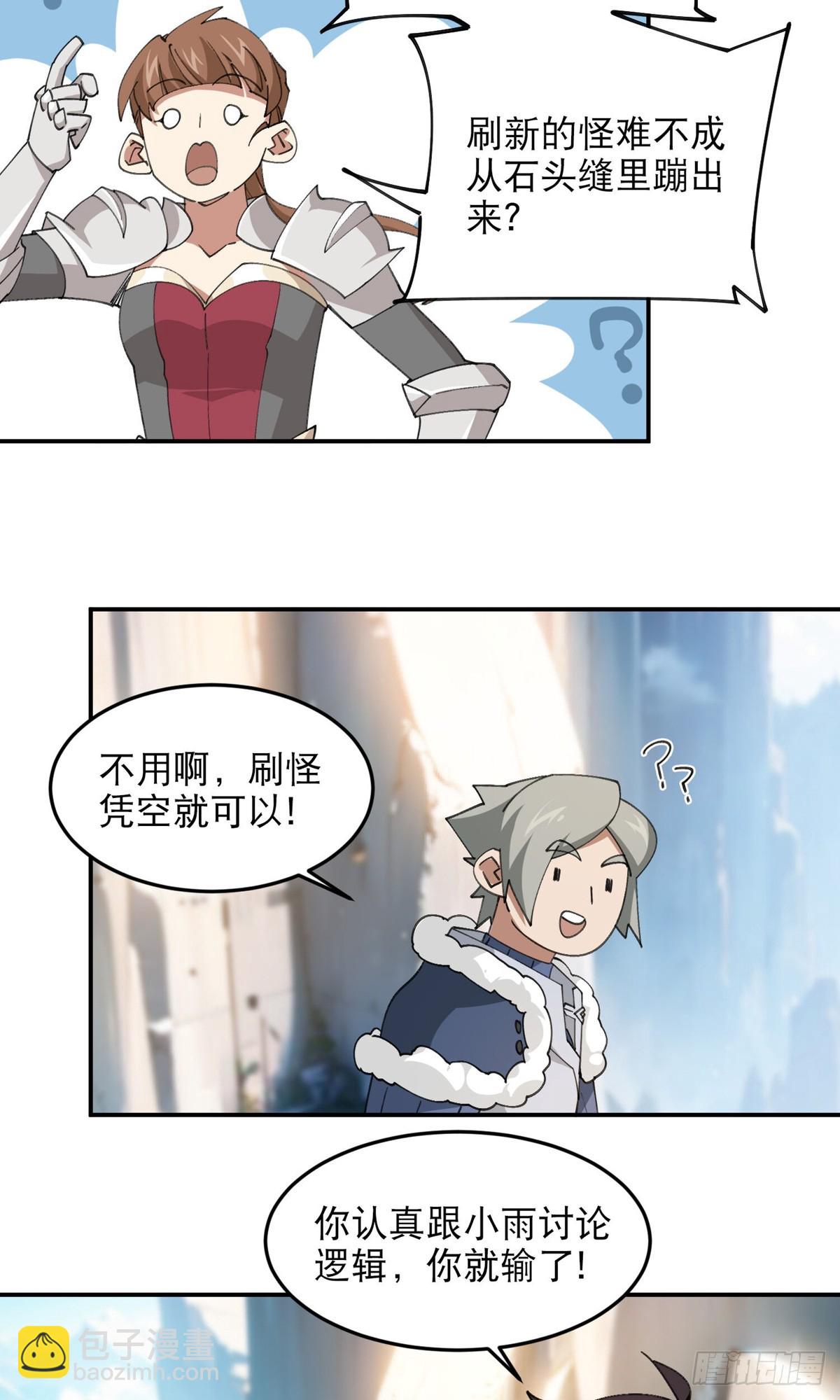 網遊之近戰法師 - 第495話第一難關出現 - 6