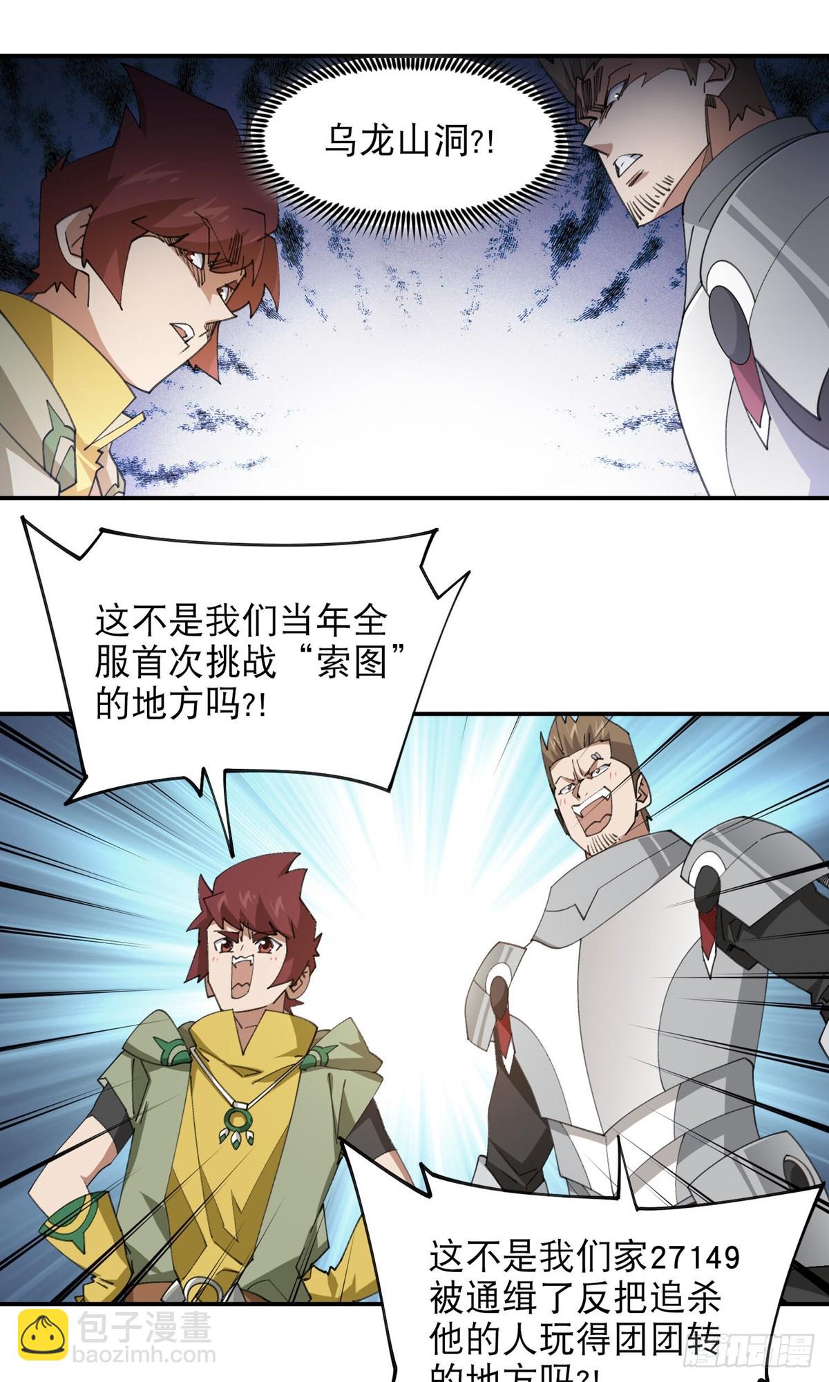 網遊之近戰法師 - 第495話第一難關出現 - 3