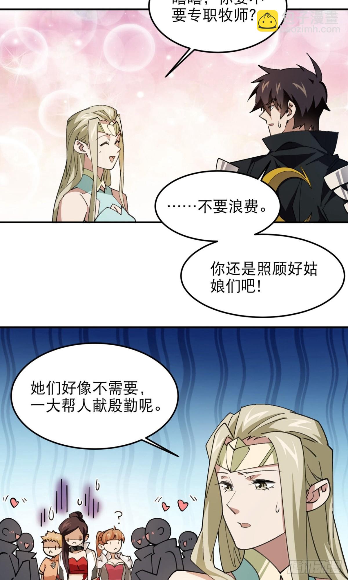 網遊之近戰法師 - 第499話 BOSS索圖歸來 - 2