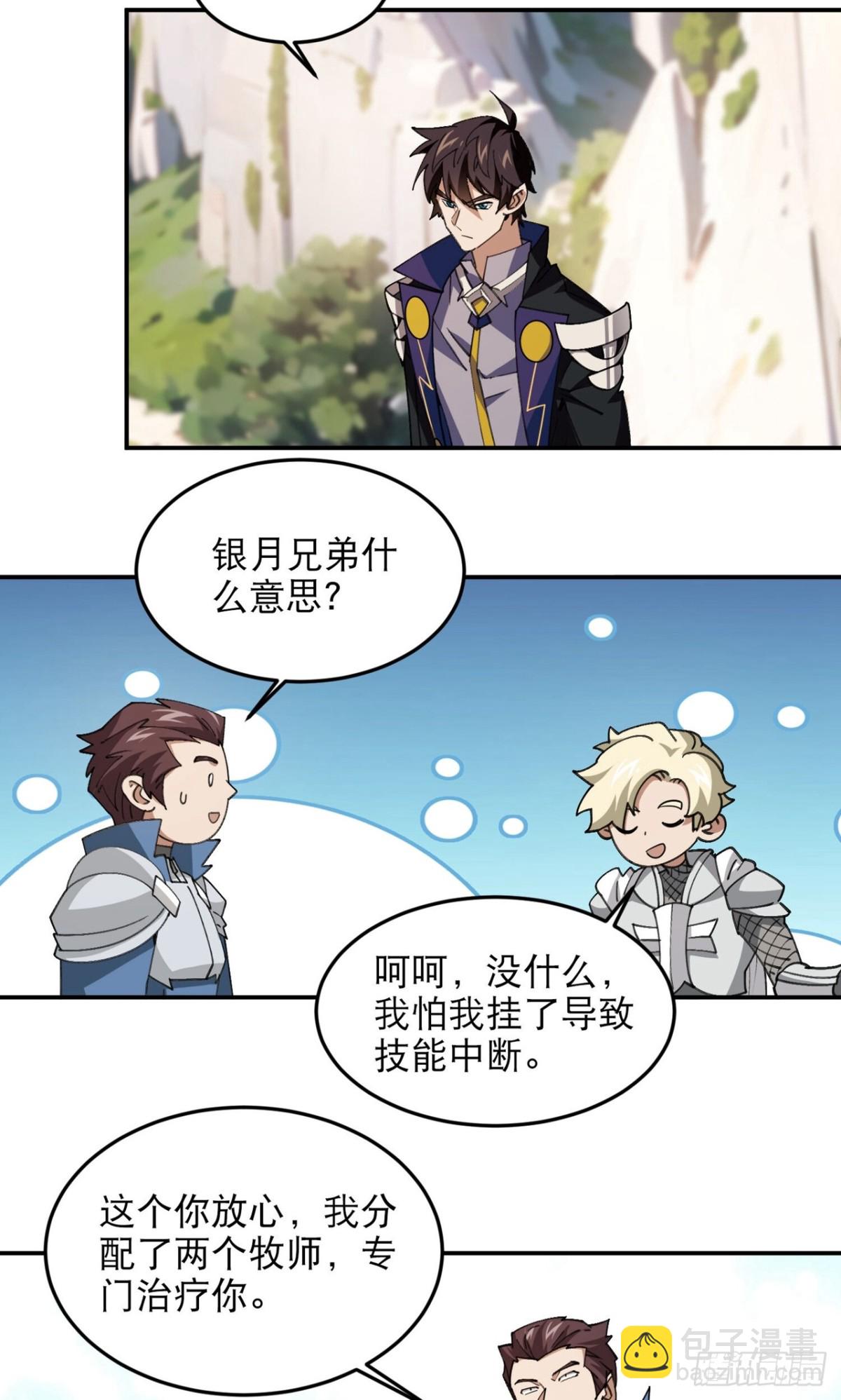 網遊之近戰法師 - 第499話 BOSS索圖歸來 - 2