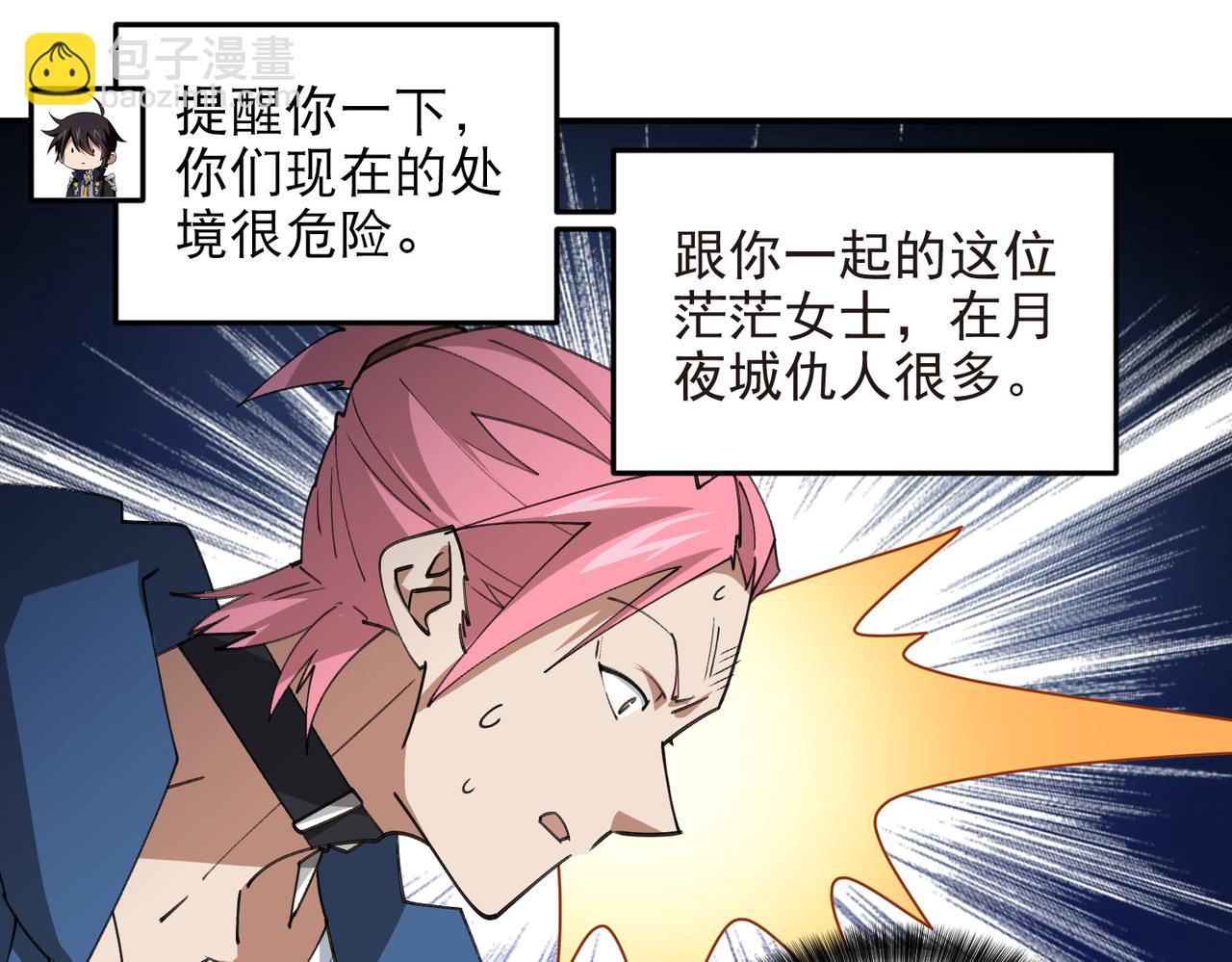 網遊之近戰法師 - 第505話引來災禍的女人(1/2) - 4