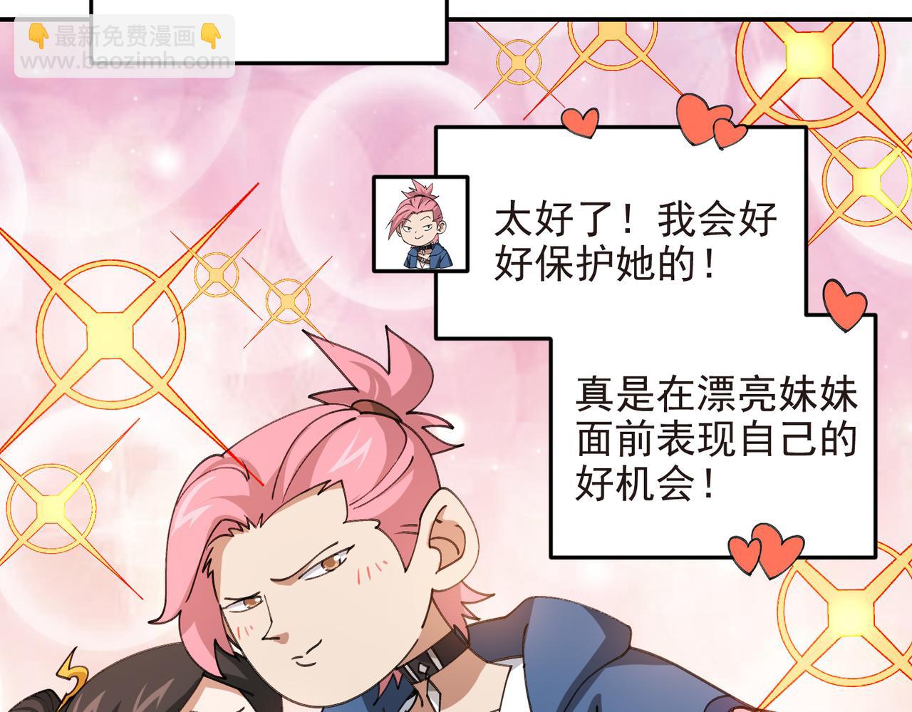 網遊之近戰法師 - 第505話引來災禍的女人(1/2) - 6