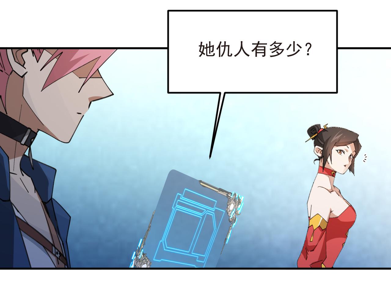 網遊之近戰法師 - 第505話引來災禍的女人(1/2) - 1