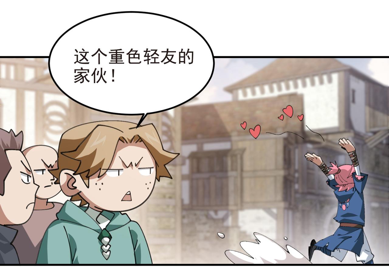 網遊之近戰法師 - 第505話引來災禍的女人(1/2) - 1