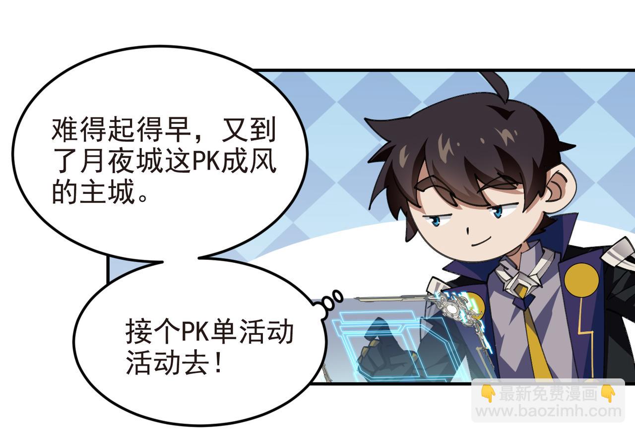 網遊之近戰法師 - 第505話引來災禍的女人(1/2) - 8