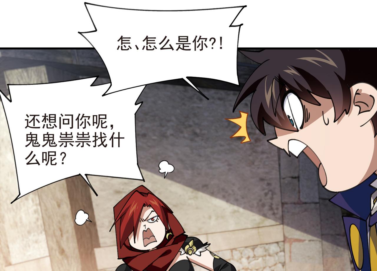 網遊之近戰法師 - 第511話兩個禍害 - 3