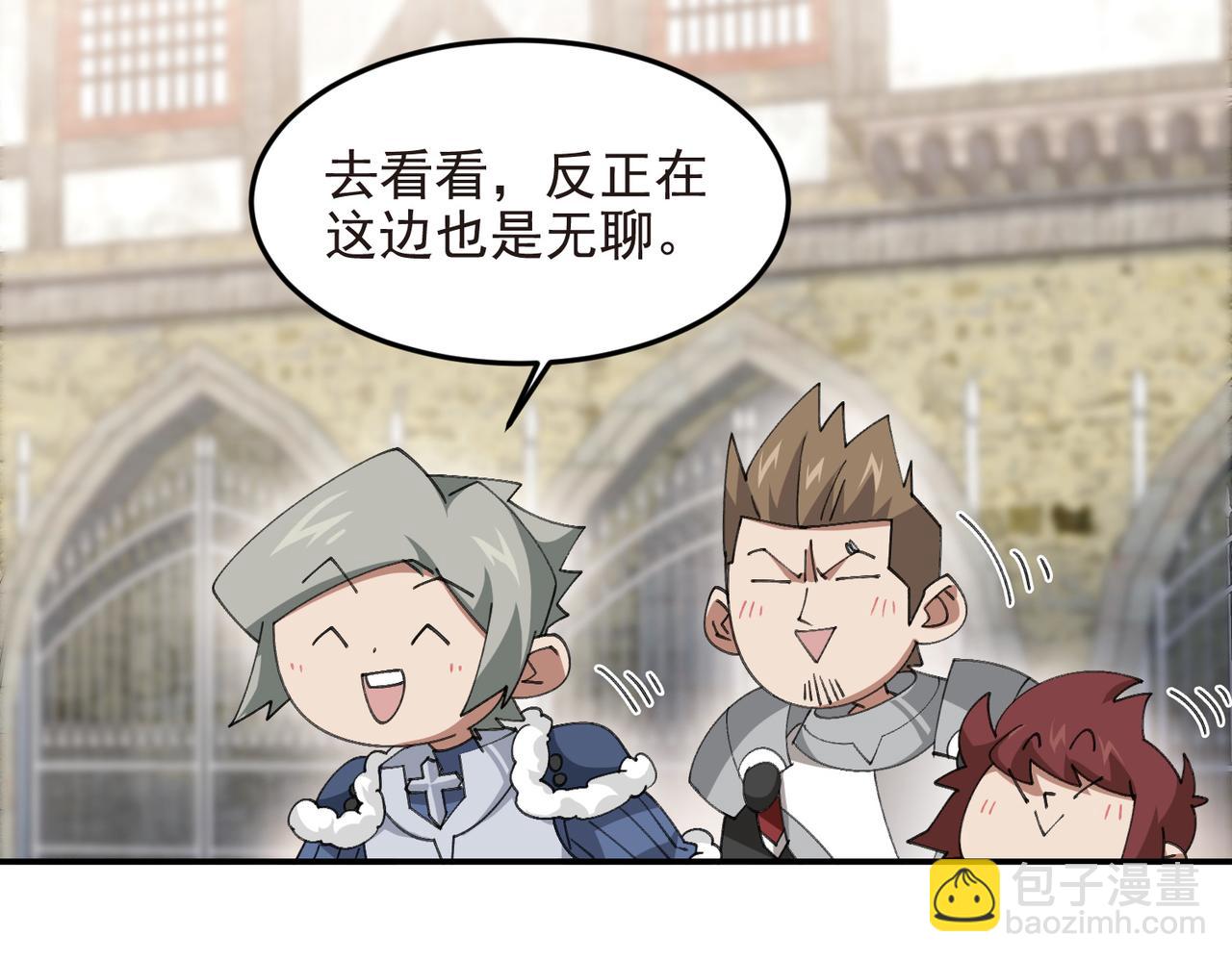 網遊之近戰法師 - 第511話兩個禍害 - 6