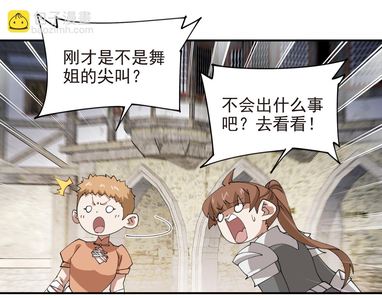 網遊之近戰法師 - 第511話兩個禍害 - 1