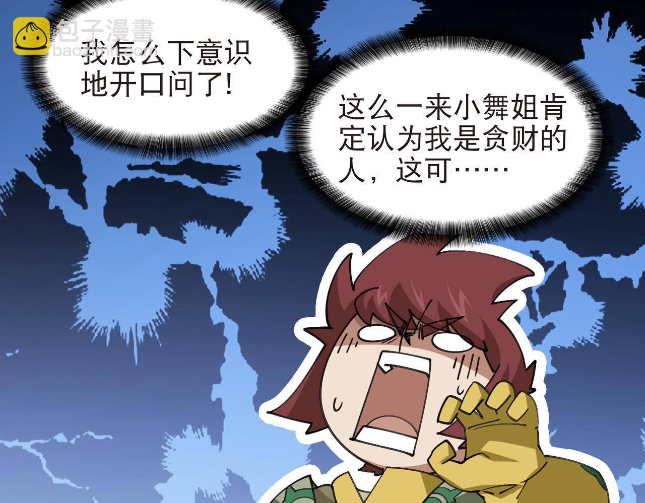 網遊之近戰法師 - 第515話清PK值競爭者 - 3