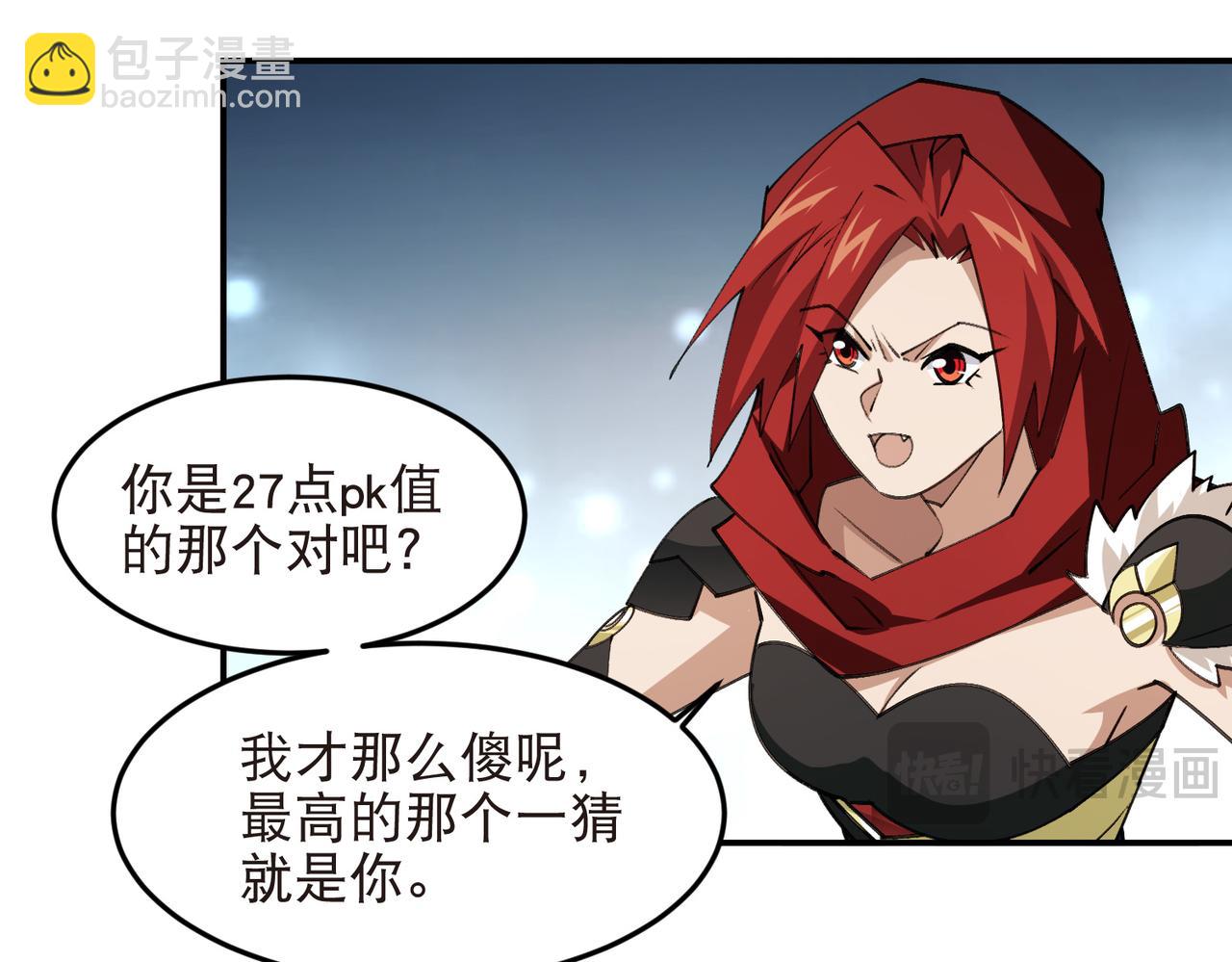 網遊之近戰法師 - 第515話清PK值競爭者 - 5