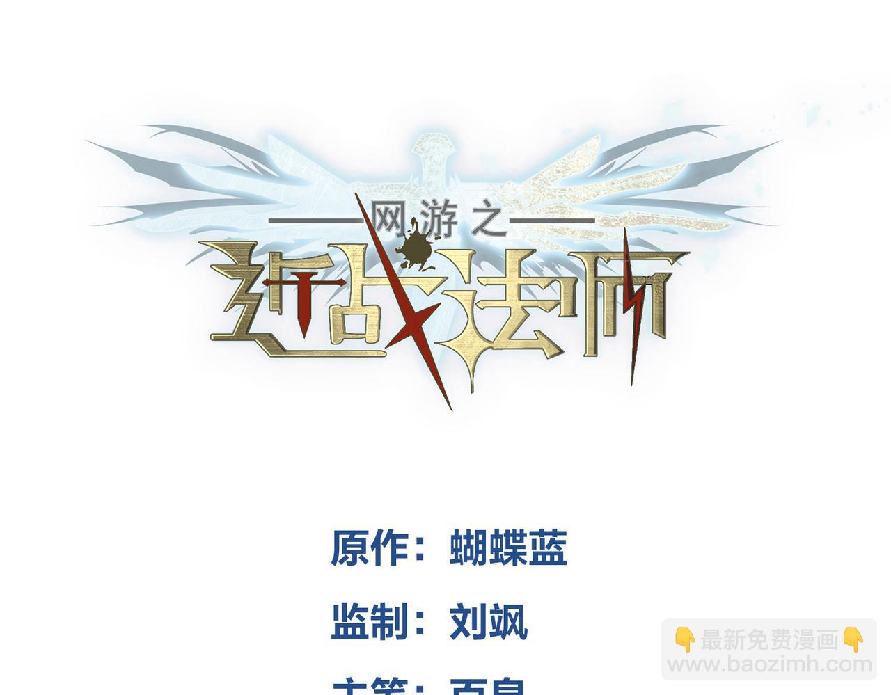 網遊之近戰法師 - 第519話關鍵詞 - 3