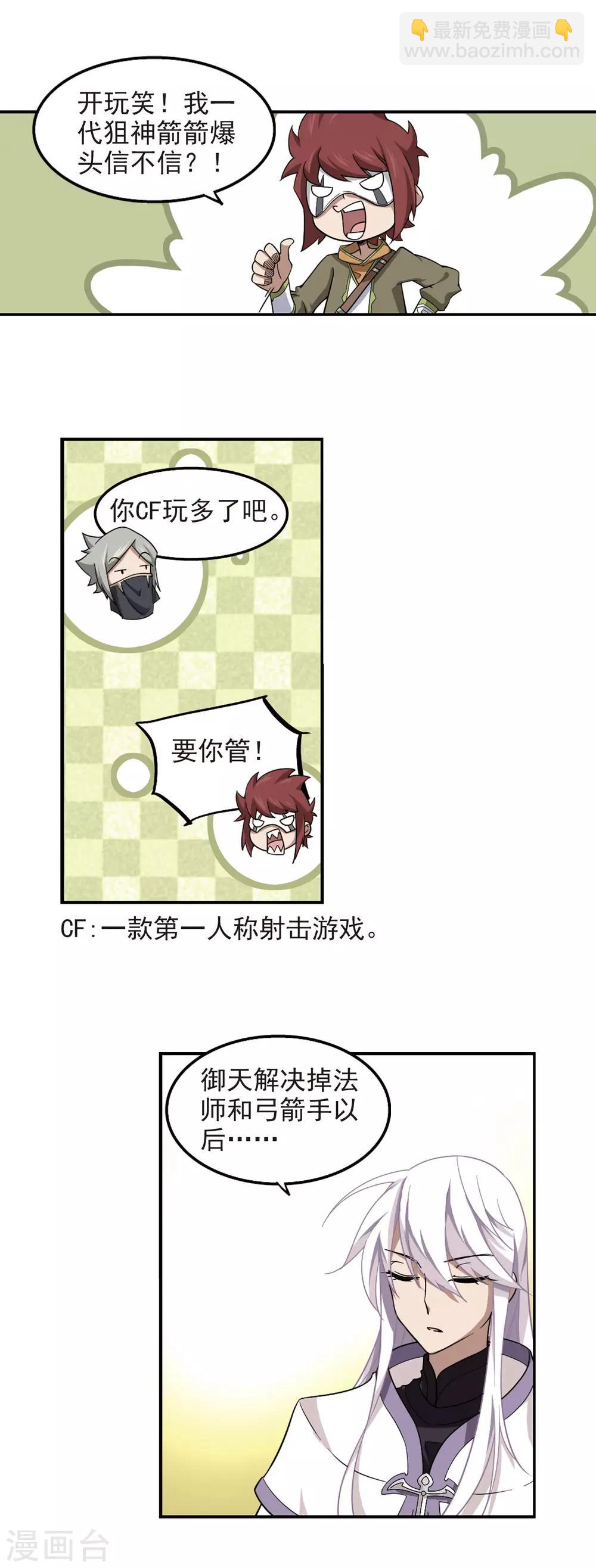 網遊之近戰法師 - 第53話 計劃之中的變化1 - 1
