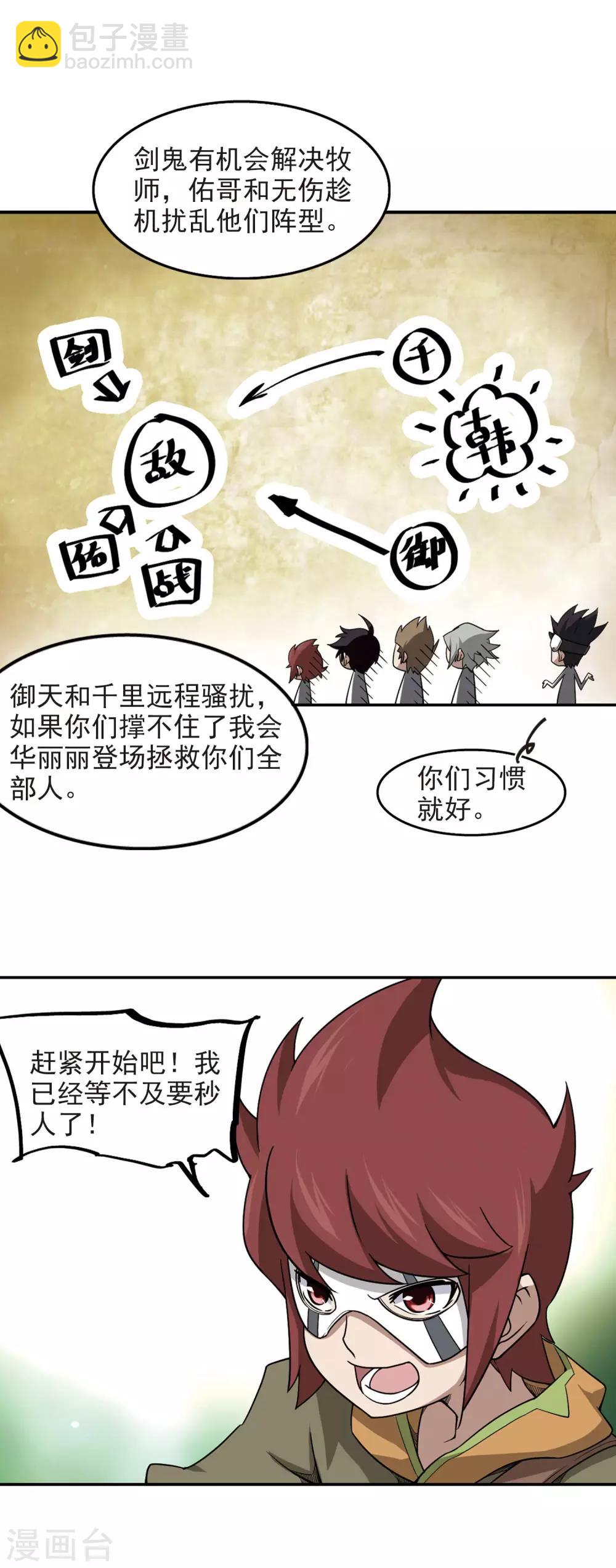 網遊之近戰法師 - 第53話 計劃之中的變化1 - 2