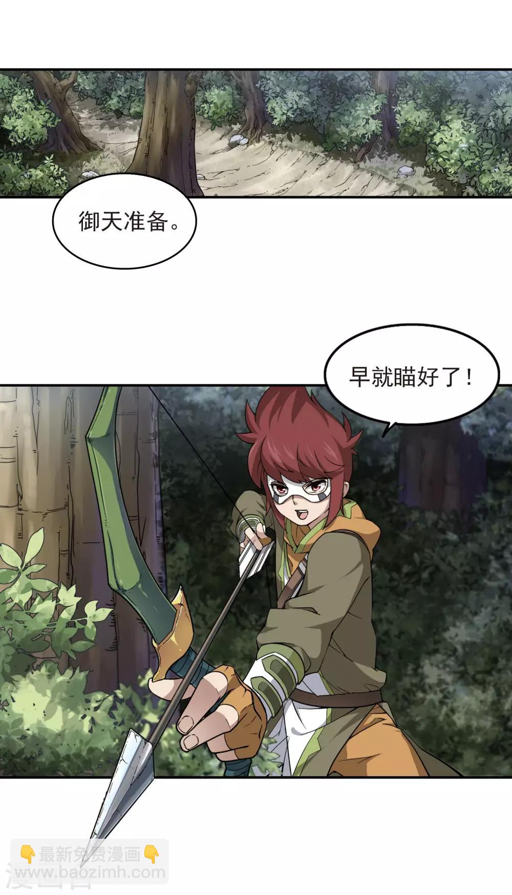 網遊之近戰法師 - 第53話 計劃之中的變化1 - 3