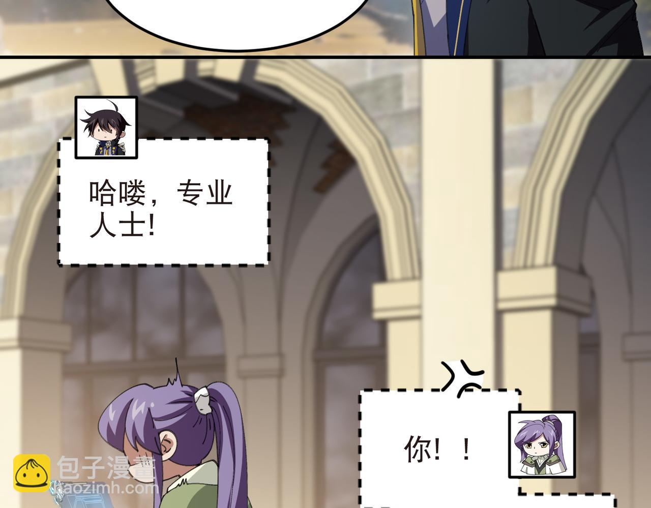 網遊之近戰法師 - 第521話關鍵先生千里一醉 - 3