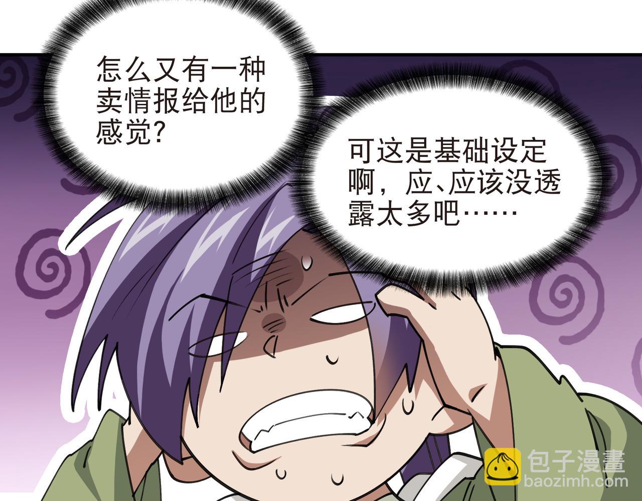 網遊之近戰法師 - 第521話關鍵先生千里一醉 - 5