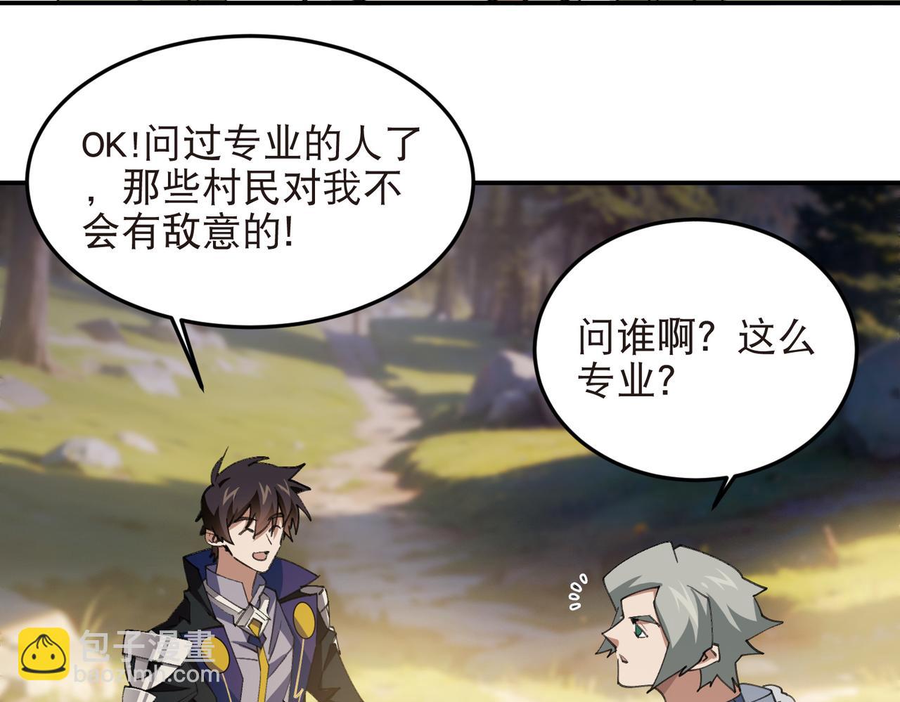 網遊之近戰法師 - 第521話關鍵先生千里一醉 - 6