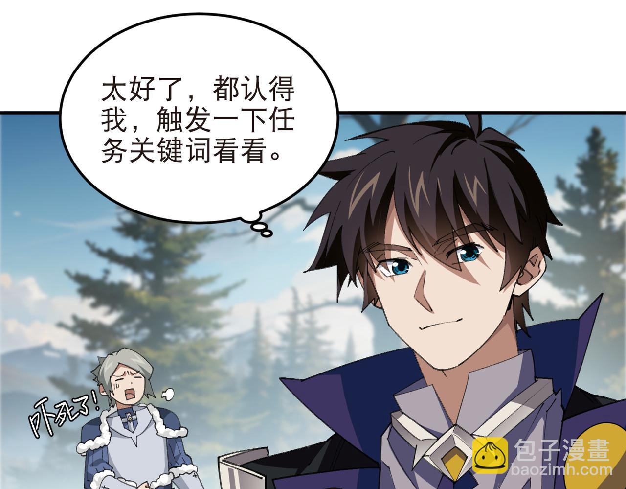 網遊之近戰法師 - 第521話關鍵先生千里一醉 - 7