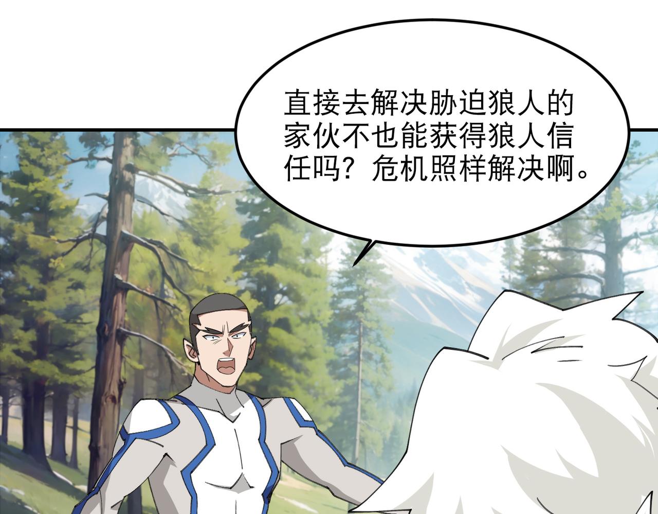 網遊之近戰法師 - 第523話無能爲力 - 4