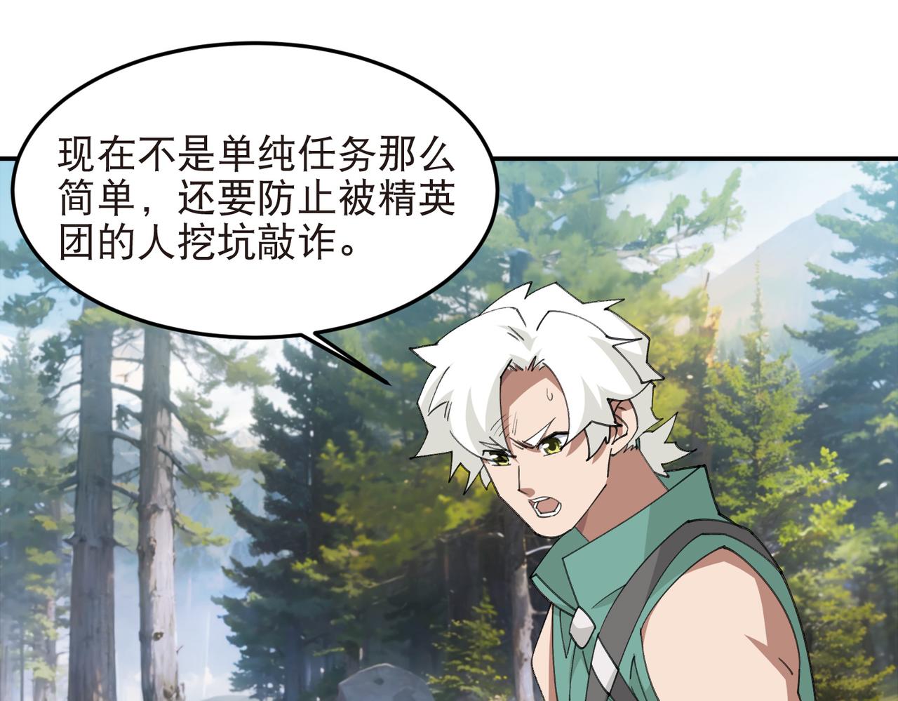 網遊之近戰法師 - 第523話無能爲力 - 6