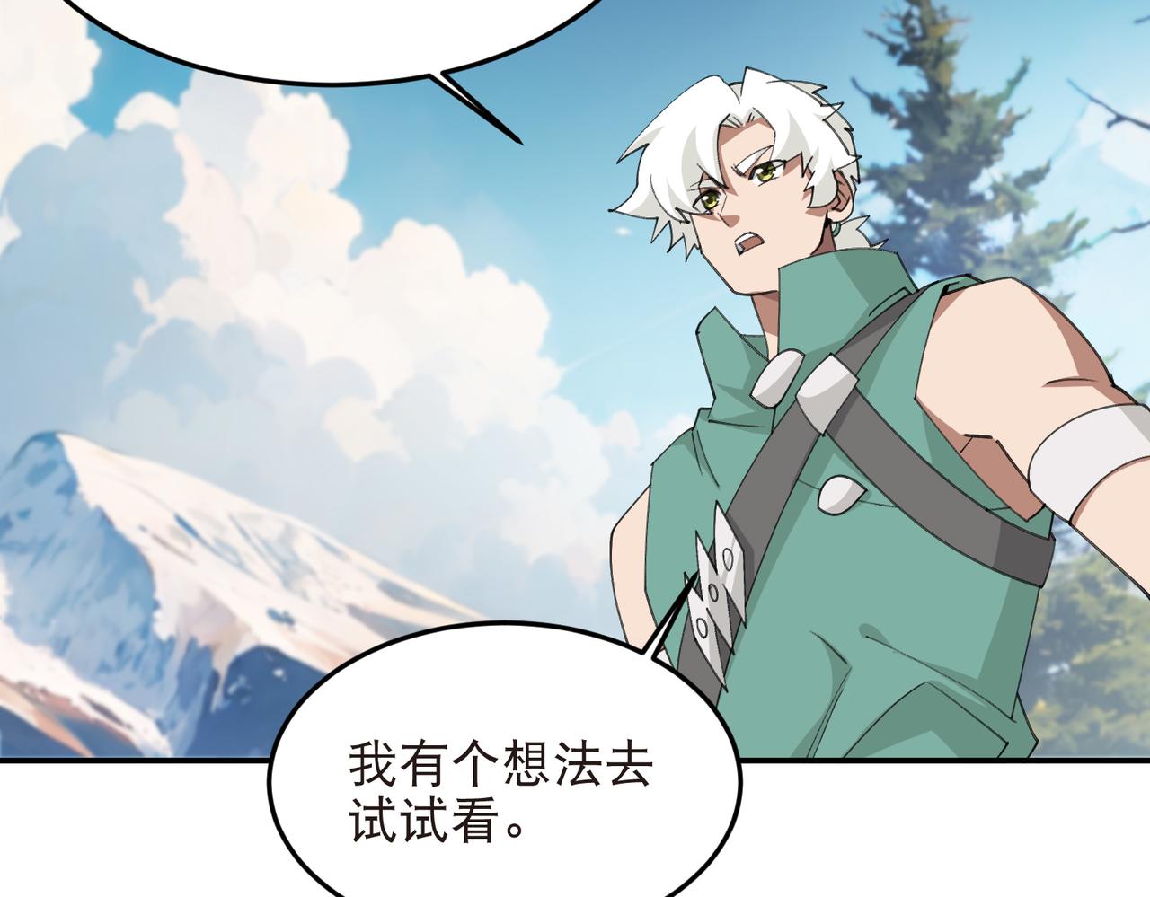 網遊之近戰法師 - 第523話無能爲力 - 3