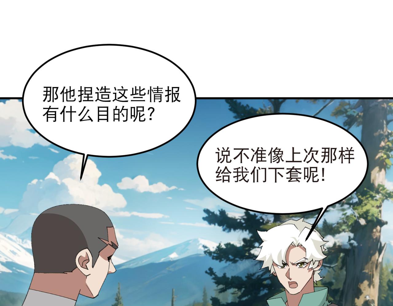 網遊之近戰法師 - 第523話無能爲力 - 6