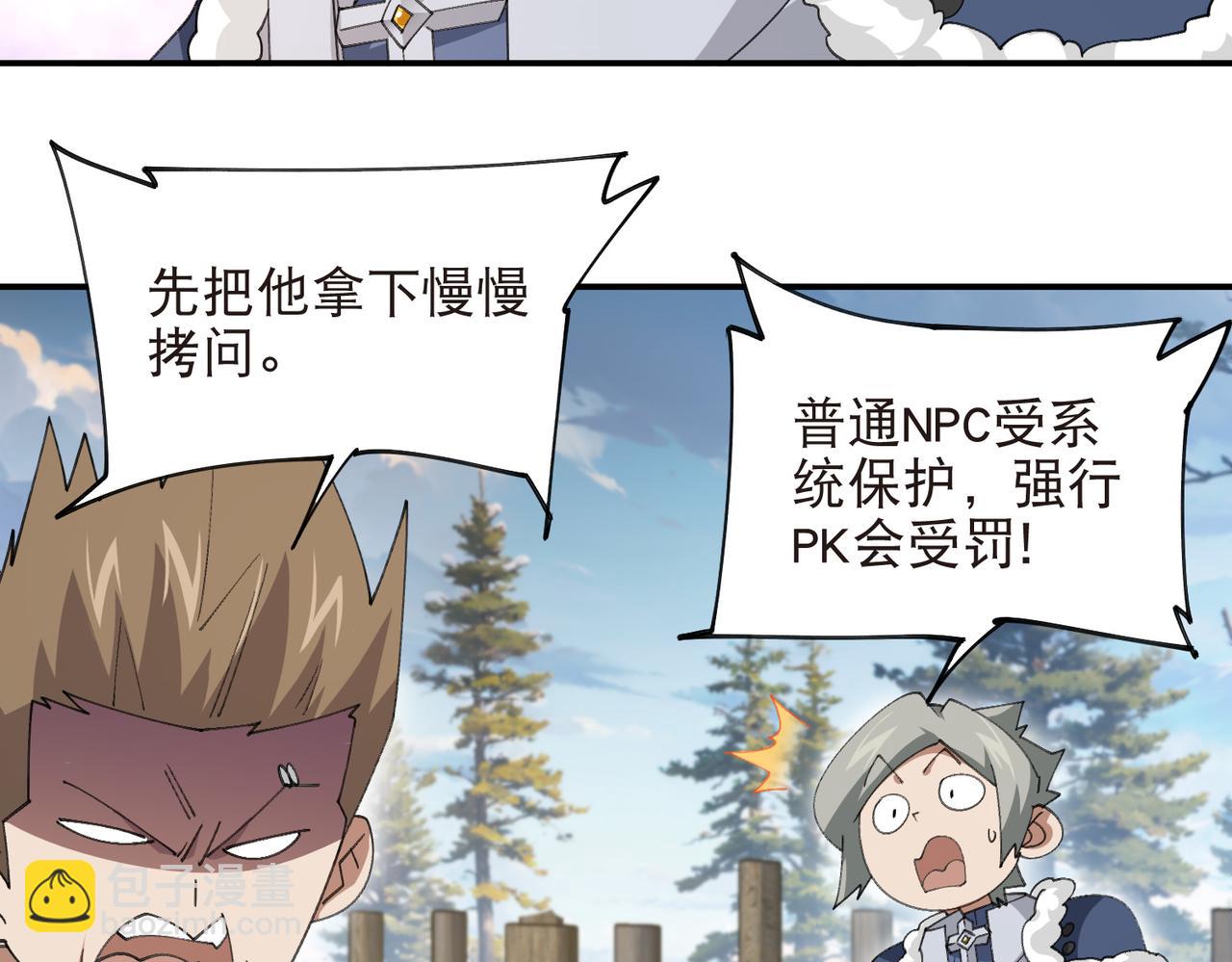 網遊之近戰法師 - 第525話神秘的地窖入口 - 5