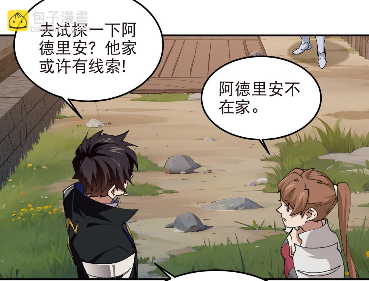 網遊之近戰法師 - 第525話神秘的地窖入口 - 2