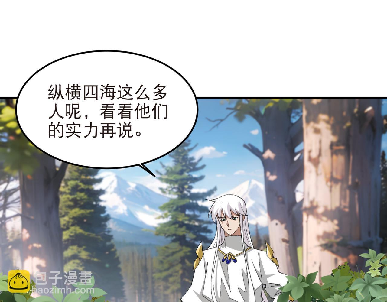 網遊之近戰法師 - 第527話再次上當 - 4