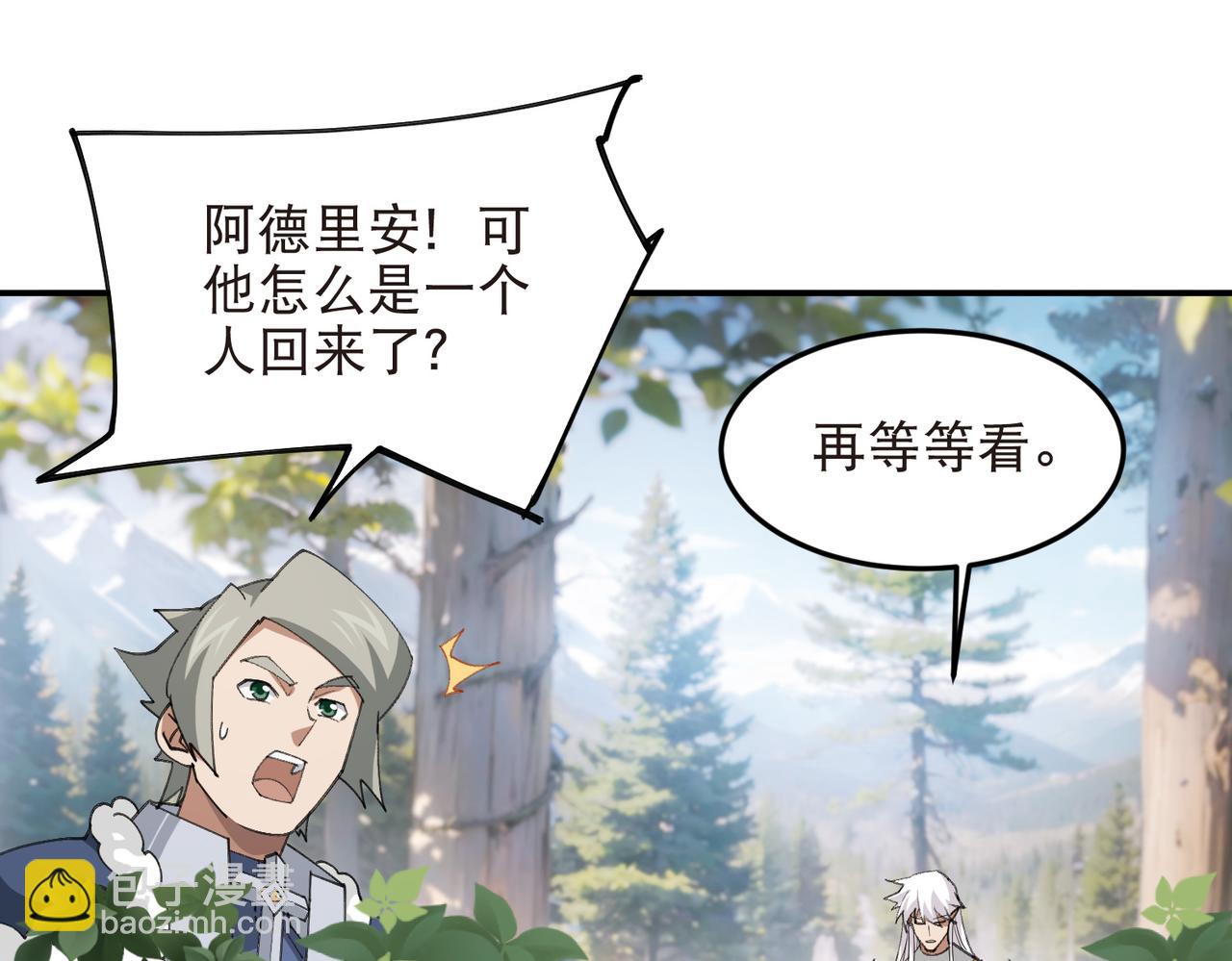 網遊之近戰法師 - 第527話再次上當 - 4