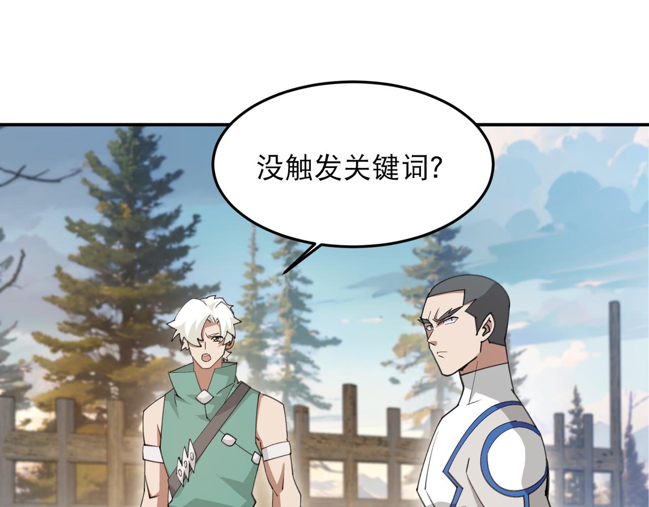 網遊之近戰法師 - 第527話再次上當 - 4