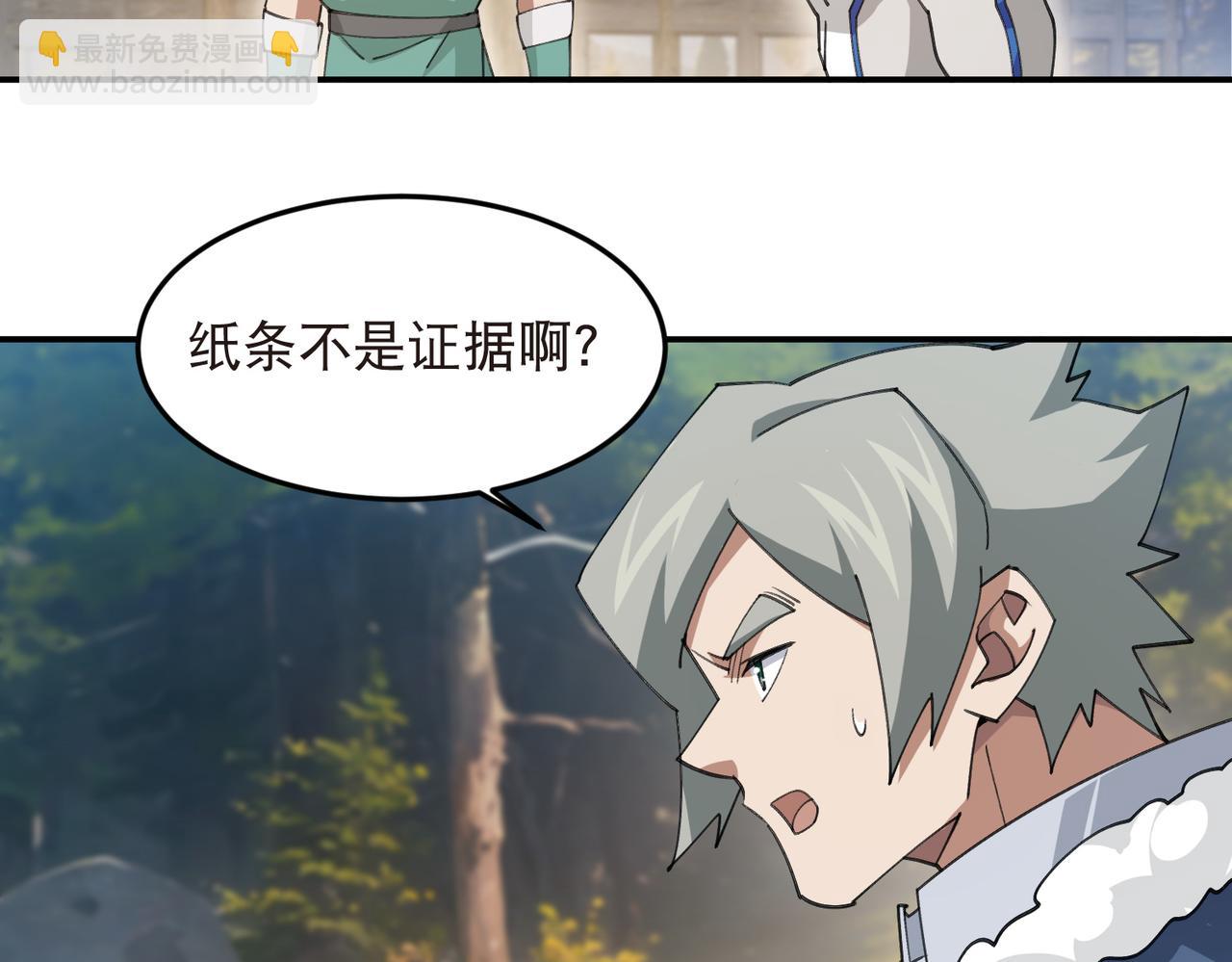 網遊之近戰法師 - 第527話再次上當 - 5