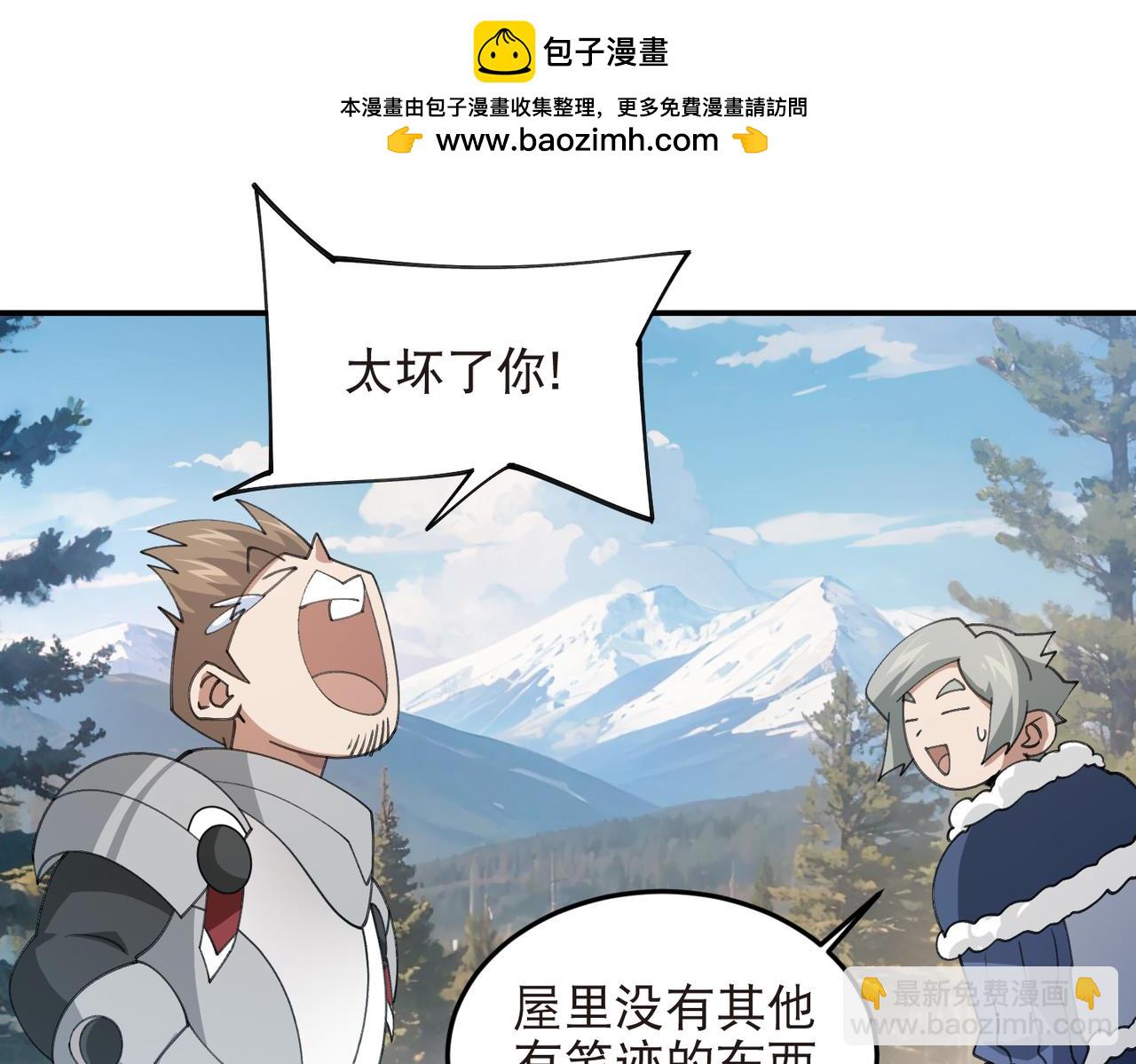 網遊之近戰法師 - 第527話再次上當 - 4