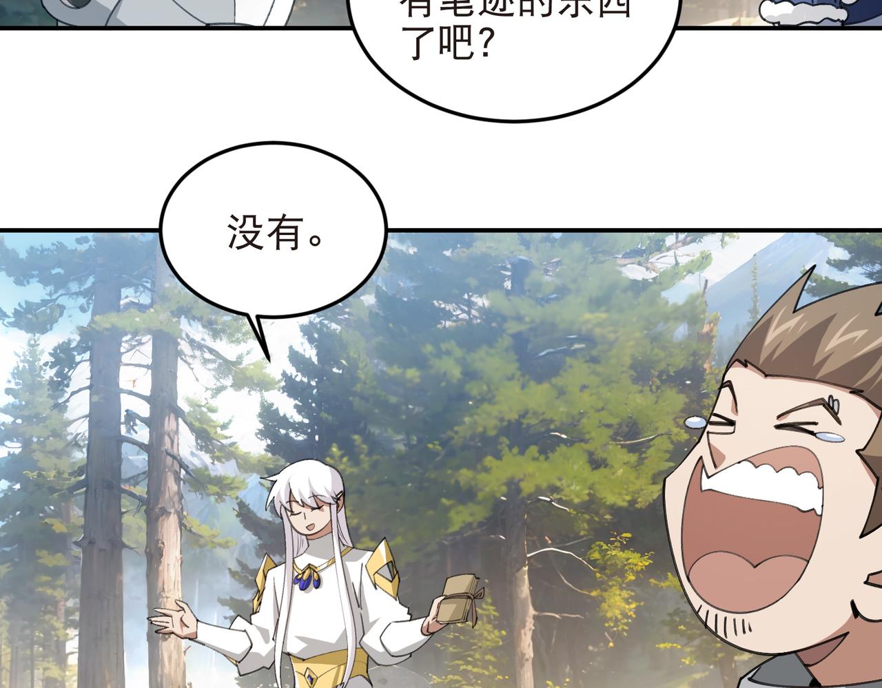 網遊之近戰法師 - 第527話再次上當 - 5