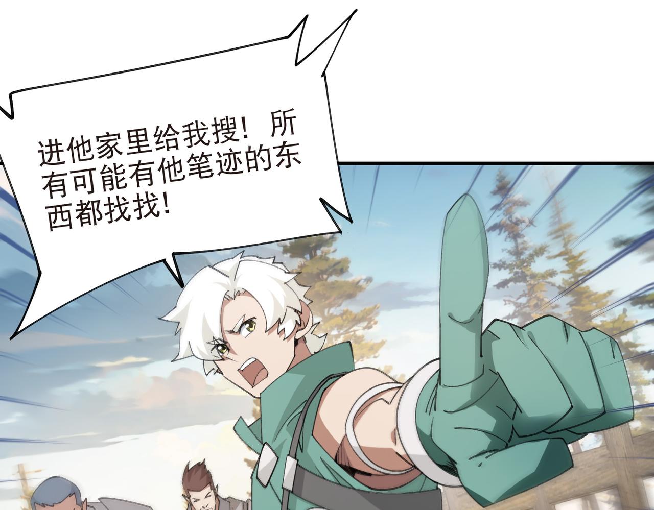 網遊之近戰法師 - 第527話再次上當 - 7