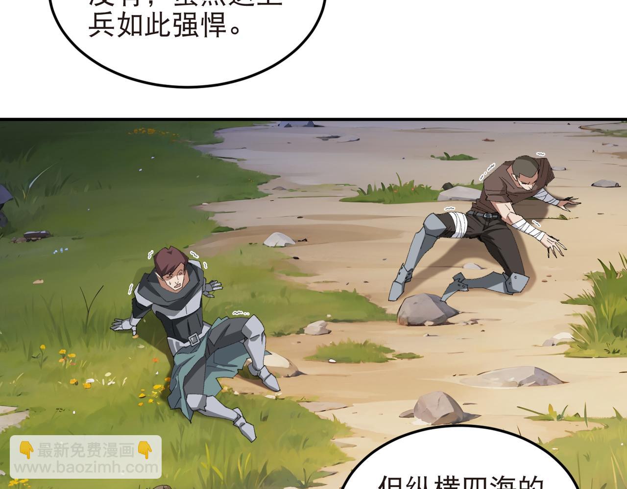 網遊之近戰法師 - 第529話無敵的NPC - 3